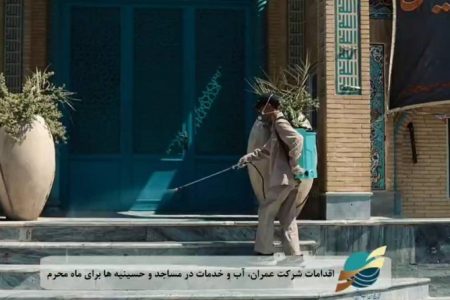 آمادگی شرکت عمران، آب و خدمات کیش برای خدمت‌رسانی در ایام محرم و صفر