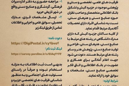 فراخوان شناسایی متخصصان صنایع‌دستی و هنرهای سنتی در کیش